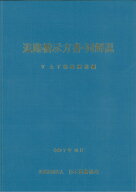 道路橋示方書・同解説 V 上下部接続部編（令和7年10月） [ 公益社団法人　日本道路協会 ]