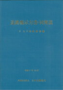 道路橋示方書・同解説 V 上下部接続部編（令和7年10月）