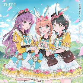 【楽天ブックス限定先着特典】スリーズブーケ 7thシングル「不思議と君とライブラリー」(L判ブロマイド) [ スリーズブーケ ]