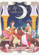 マキとマミ〜上司が衰退ジャンルのオタ仲間だった話〜　(3)