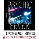 【楽天ブックス限定先着特典】【クレジットカード決済限定】【会場販売対象】PSYCHIC FILE III (通常盤)【大阪会場】(…