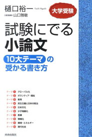 楽天市場 教育系 小論文の通販