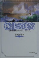 極北の迷宮