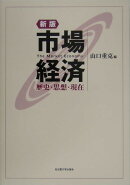 市場経済新版