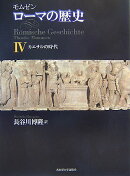ローマの歴史（4）
