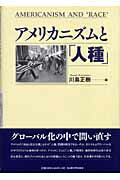 アメリカニズムと「人種」