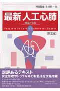 最新人工心肺第3版