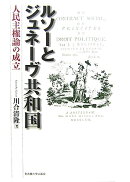 ルソ-とジュネ-ヴ共和国