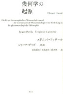 幾何学の起源新装版