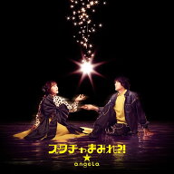 【楽天ブックス限定先着特典】スタチャまみれ？！(A4クリアファイル) [ angela ]