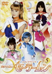 美少女戦士セーラームーン 5