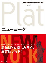 ニューヨーク