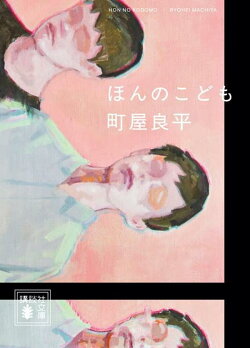 ほんのこども