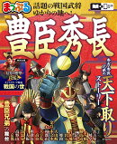 まっぷる 豊臣秀長