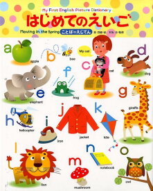 楽天市場 ことばのえじてんの通販