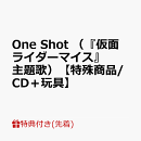 【先着特典】One Shot （『仮面ライダーマイス』主題歌）【特殊商品/CD＋玩具】(コレクションカード（絵柄B全16種よ…