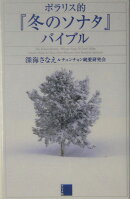 ポラリス的『冬のソナタ』バイブル