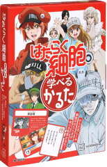 はたらく細胞　学べるかるた