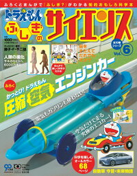 ドラえもん ふしぎのサイエンス 6 かっとび ドラえもん 圧縮空気エンジンカー 藤子 F 不二雄 本 楽天ブックス ドラえもん ふしぎのサイエンス 6 かっとび ドラえもん 圧縮空気エンジンカー 藤子 F 不二雄 本 楽天ブックス