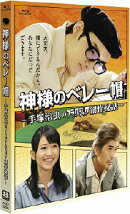 神様のベレー帽 〜手塚治虫のブラックジャック創作秘話〜【Blu-ray】