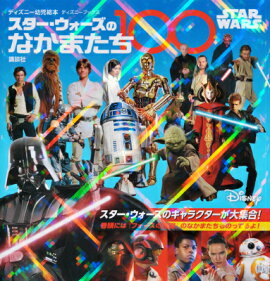 STAR　WARS　スター・ウォーズのなかまたち100　（ディズニーブックス）
