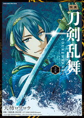 映画 刀剣乱舞（上)