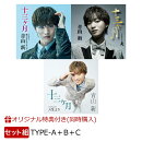 【楽天ブックス限定同時購入特典】十三ヶ月 (TYPE-A＋B＋Cセット)(アクリルキーホルダー)