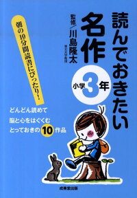 読んでおきたい名作（小学3年）