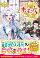 令嬢はまったりをご所望。（6）