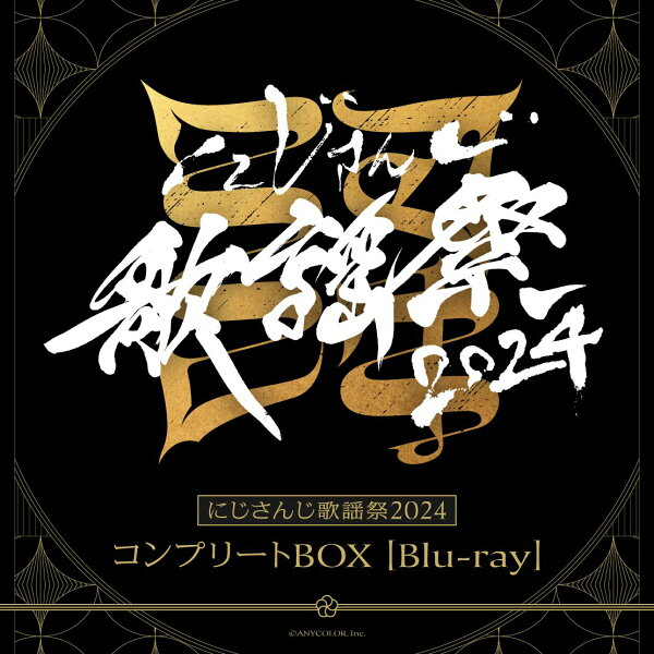 楽天ブックス: にじさんじ歌謡祭2024 コンプリートBOX【Blu-ray】 - に 