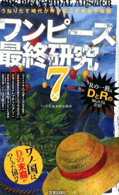 楽天市場 ワンピース 伏線 考察の通販