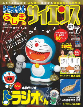 楽天ブックス ドラえもんふしぎのサイエンス 全10巻セット 本