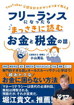 楽天市場】お金のこと何もわからないままフリーランスになっちゃいまし 
