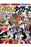 楽天ブックス: Vやねん！タイガース - 08激闘セ・リーグ優勝目前号 