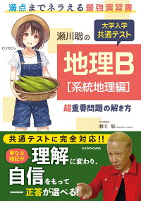 楽天市場 高校 大学受験 教科 地理 人気ランキング1位 売れ筋商品