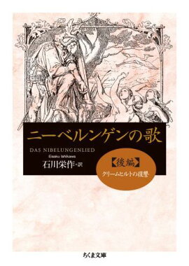 ニーベルンゲンの歌（後編）