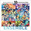 あんさんぶるスターズ！！ 10th Anniversary Book ENSEMBLE（1）
