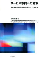 サービス志向への変革