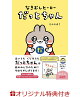 【予約】【楽天ブックス限定特典】なきむしヒーロー だっとちゃん(シール1枚（絵柄全3種のうち1枚ランダム封入）)