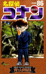名探偵コナン 86