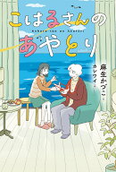 こはるさんのあやとり