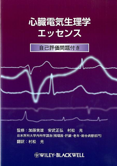 楽天ブックス 心臓電気生理学エッセンス 自己評価問題付き ザイヌル・アベディン 9784939028175 本