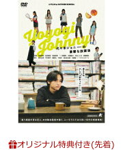 楽天ブックス: 【楽天ブックス限定先着特典】代々木ジョニーの憂鬱な 