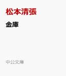 金庫
