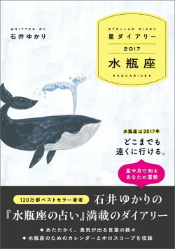 星ダイアリー水瓶座（2017）