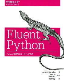 Fluent Python Pythonicな思考とコーディング手法 [ Luciano Ramalho ]