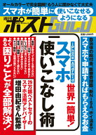 週刊ポストGOLD 世界一簡単！ スマホ使いこなし術 [ 小学館 ]
