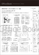 オフィスブック [ 「オフィスブック」制作グループ ]