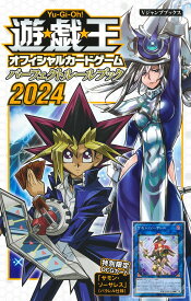 遊☆戯☆王OCG パーフェクトルールブック 2024 （Vジャンプブックス） [ Vジャンプ編集部 ]