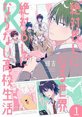 ����BL�ˤʤ�����������BL�ˤʤ�ʤ��⹻���� 1